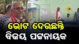 ଭୋଟ ଦେଉଛନ୍ତି ବିଜୟ ପଟ୍ଟନାୟକ  Bijay Patnaik Casts his Vote  Election 2024  Odisha Reporter [upl. by Moon573]