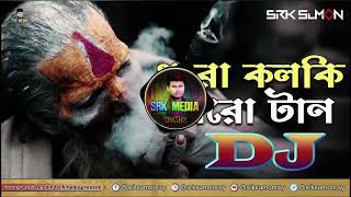 DharokolkiMaroTanDjRemix।NewHardMixDJSong2022।DJSRKSuMon [upl. by Francklyn]