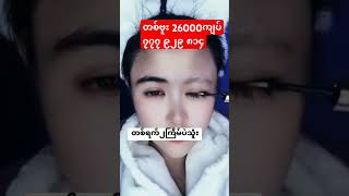 မွေးရာပါlyrics youtube youtubeshorts duet lyrics shortvideo short onthisday 2024 tiktok [upl. by Ayela960]