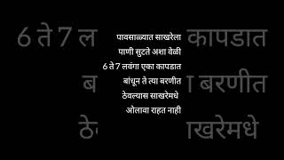 पावसाळ्यात वापरण्यात येणारया किचन टिप्स shorts kitchentips pavsala welcomefoody [upl. by Hartzel84]