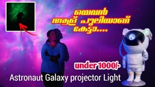 ഇതു പൊളിയാണ് 🤩Astronaut Galaxy Light Projector  Unboxing amp Review  malayalam [upl. by Milton]