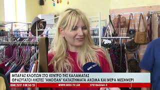 Μπαράζ κλοπών στο κέντρο της Καλαμάτας τις τελευταίες ημέρες [upl. by Hpesojnhoj]