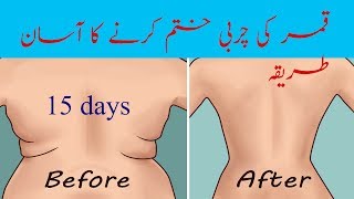 How to reduce side fat fast  qamar ko patla krney ka asan nuskha [upl. by Ahsinan776]