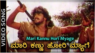 Maari Kannu Hori Myage  Video Song  Upendra A Movie  Upendra  Gurukiran  SP Balasubrahmanyam [upl. by Ythomit548]