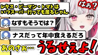 【夏野菜最強議論スレ】スレを立てたもののレスバが圧倒的に弱すぎる石神のぞみ【にじさんじ石神のぞみ切り抜き】 [upl. by Alhahs]