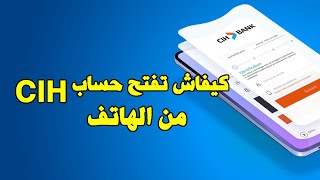 Ouvrir compte CIH en ligne كيفاش تفتح حساب سياش من الهاتف [upl. by Rabkin759]