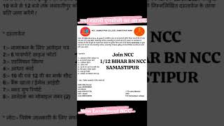 NCC New Enrollment How To join NCC army [upl. by Malley150]