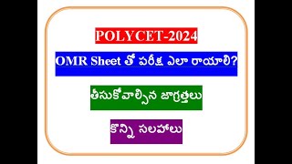 POLYCET EXAM OMR Sheet precautions and step by step procedure [upl. by Georgy]