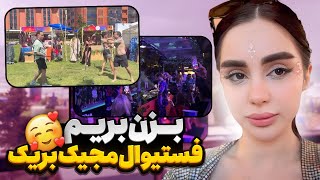 بهترین فستیوال ترکیه با نیکا💃مجیک بریک [upl. by Hsizan]