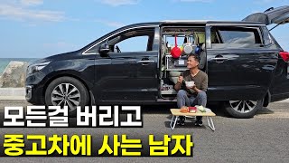 집도 없이 모든걸 버리고 낡은 중고차 안에서 사는 남자 이야기  인간극장  다큐멘터리  휴먼스토리  직업의모든것  장사의신  탐구생활돈이되는이야기  다큐인생길 [upl. by Fiske]