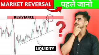 When market will change trend  पहले जानो  Advance trading [upl. by Hsak]