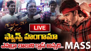 LIVE Guntur Kaaram Mass Strike Response  Mahesh Babu Fans  Guntur Kaaram Public Talk  Red Tv [upl. by Aubarta]