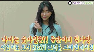 190409 김사랑 LOVE 하트 지안비토 로시 방한기념 2019 프리폴 컬렉션 프레젠테이션 이벤트 [upl. by Zelma]