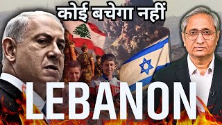 लेबनान में धमाका किसने कराया  Who is behind the Lebanon incident [upl. by Royd]