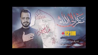 سفره الى الله  الرادود حيدر البياتي النجفي  سألنه الكرة الارضية [upl. by Fulbert712]