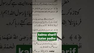 kalma sharif kaise padhe [upl. by Ennaitsirhc942]