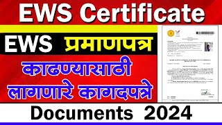 EWS certificate required documents 2024  EWS cerificate साठी लागणारे कागदपत्रे 2024 [upl. by Eltrym]