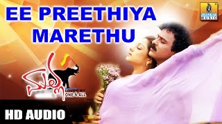 Ee Preethiya Marethu  Malla  Movie  SPB K S Chithra  Crazy Star Ravichandran  Jhankar Music [upl. by Derwon]