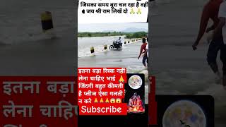 जिंदगी बहुत कीमती है मेरे भाई please ऐसा गलती न करे shorts viralvideosalertyoutubeshortstrends [upl. by Naliorf]