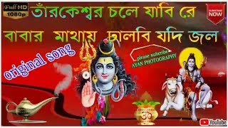 Tarakeswar chole jabi re Original Song  Bol Bom Best Graphically Dance  Purulia new song 2019 [upl. by Ailbert53]