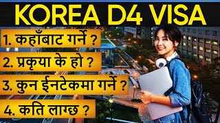 D4 visa South Korea ll D4 Visa Full explanation total cost Opportunity benefits ll prawash tv ll [upl. by Crenshaw]