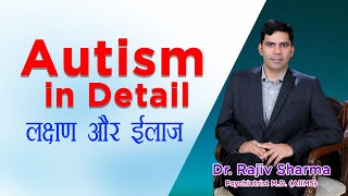 Autism Spectrum Disorder in babies Children Hindi Symptom Assessment Treatment लक्षण और इलाज India [upl. by Anenahs]