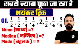 SSC MTS Maths  Mean Median amp ModeStatistics हर Shift में पूछे जा रहे है  PW Toptak [upl. by Marlin]