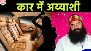 रंगीन मिजाज Ram Rahim पर बड़ा खुलास Luxury Cars से मिला अय्याशी का सामान [upl. by Adaurd]