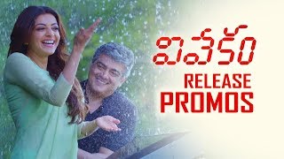 Vivekam Movie Songs  Kanula Ninda Song Promo  Ajith Kumar  Kajal Agarwal  TFPC [upl. by Oilicec]