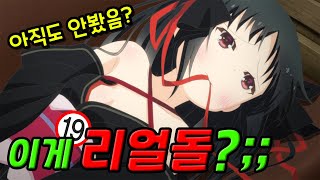 quot마왕quot이 되기 위해 quot리얼돌quot을 파트너로 삼은 주인공의 이야기 【애니리뷰 애니추천】 [upl. by Sirromad]