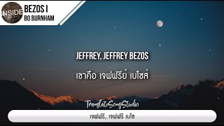 แปลเพลง Bezos I  Bo Burnham [upl. by Eiramik]