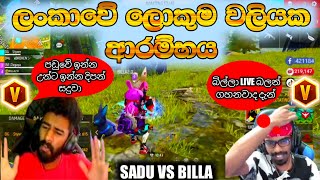 💥සදුවා බිල්ලාට අනතුරු අගවයි 😯 හොදම එඩිට් එක මෙක 💓 අම්මෝ දෙන්නම ටිපර් SADU VS BILLA 💥ලොකු වලියක් ලග❤ [upl. by Gnal356]