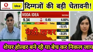 vodafone idea share Latest NEWS Today Vodafone Idea share Latest news  idea Vodafone idea share [upl. by Ahcrop]