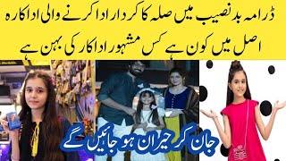 Badnaseeb episode 79  Badnaseeb episode 80 teaser  promo  Khushi Maheen biography [upl. by Meluhs83]