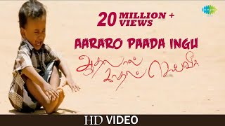 Aararo Paada Ingu Song  Video  Aadhalal Kadhal Seiveer  Yuvan Shankar Raja  Suseenthiran [upl. by Ashby]