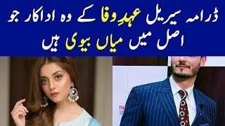 EhdeWafa Drama Cast Real Life Partners  EhdeWafa New Episode Cast Real Life [upl. by Tiphanie450]