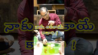 నాకు అవకాయే కావాలి jandhyalafoods youtubeshorts shorts ytshorts [upl. by Vada]