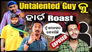 Untalented guy  ଲୋକମାନେ ଜାଣତି  untalated guy new video [upl. by Aires396]