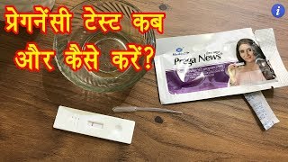 How to Do a Home Pregnancy Test in Hindi  By Ishan [upl. by Kucik]