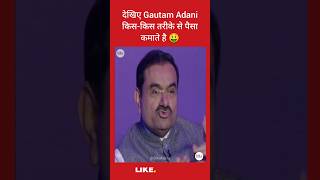 How Gautam Adani Earns Money 🤑💰 [upl. by Eeznyl523]