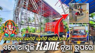 DJ FLAME NEW SETUP 🔥🔥  କେମିତି ଚାଲିଛି କାମ  COMING VERY SOON 🔥🔥  minivlog viralvideo [upl. by Nelleyram]