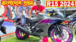 এসে গেল New R15 V4 2024 Price in Bangladesh  Arif Hasan [upl. by Mariken883]