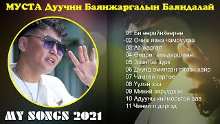 Bayandalai duunuud 2021  Баяндалай дуунууд 2021  Би өөрийнхөөрөө [upl. by Rafiq]