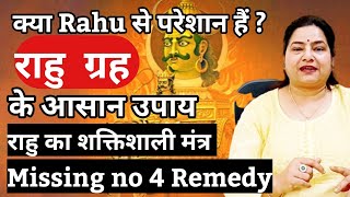 Missing no 4 remedy।Rahu ke upayRahu beej mantra Rahu kaal Today Rahu kalam timereikirahu [upl. by Gracia980]