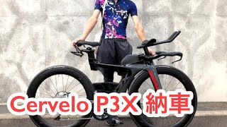 Cervelo P3X 納車 2020年7月4日土曜日 [upl. by Eeresed872]