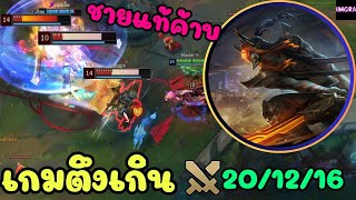 LOL Full Game  Master Yi อยากเป็นชายเเท้ แต่เกมตึงเกิน ไม่เป็นเเม่งละ lolth [upl. by Past691]