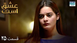 Love Exists  Episode  25  Serial Doble Farsi  ۲۵  سریال عشق است  قسمت  WF1O [upl. by Haynor]