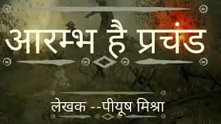 💯ARAMBH HAI PRACHAND LYRICS 💯 motivation101 motivation [upl. by Derfniw]