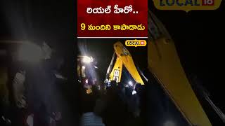 Khammam Floods  9 People Trapped on Prakash Nagar Bridge  Locals Rescued With JCB local18shorts [upl. by Yma]