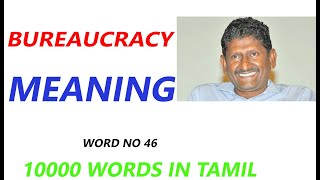 Bureaucracy meaning bureaucracy tamil meaning Bureaucracy in tamil word 4610000 words in tamil [upl. by Rennat75]